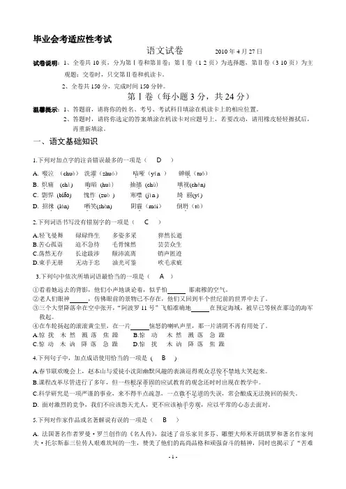 会考适应卷教师用