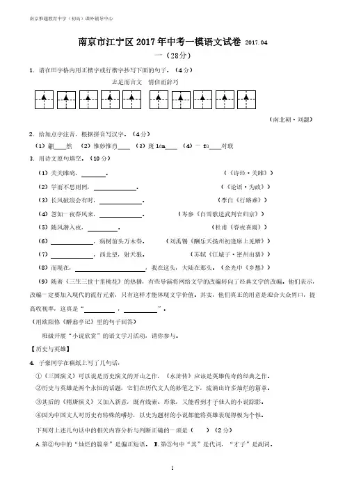 江苏省南京市江宁区2017年中考一模语文试题及参考答案