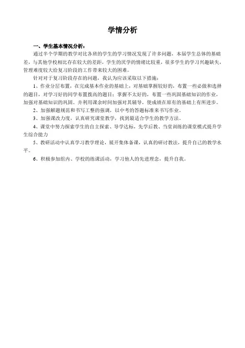 班级学情分析
