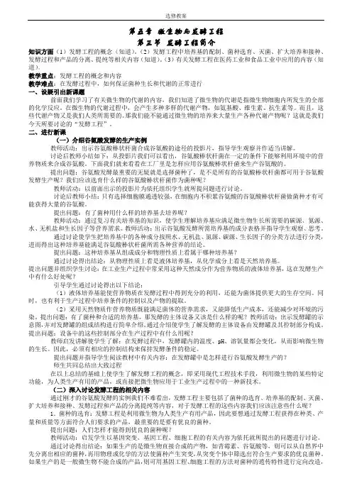 第五章 微生物与发酵工程