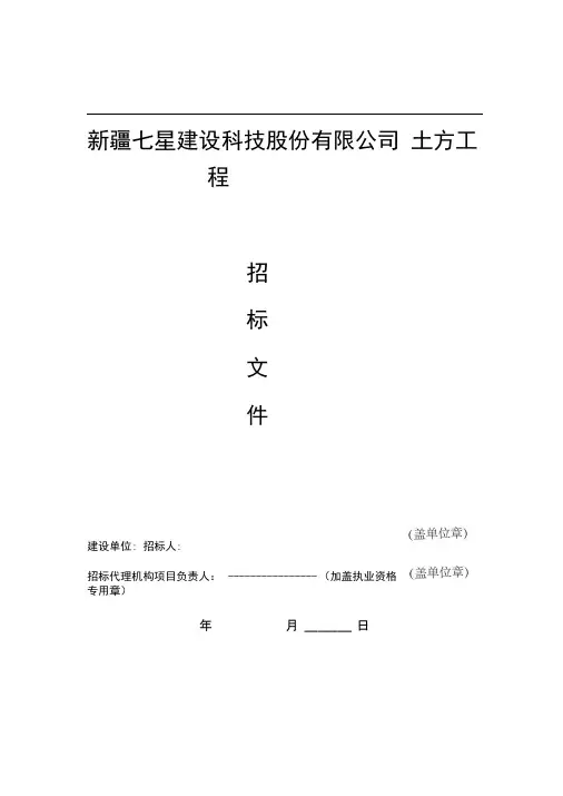土方工程招标文件