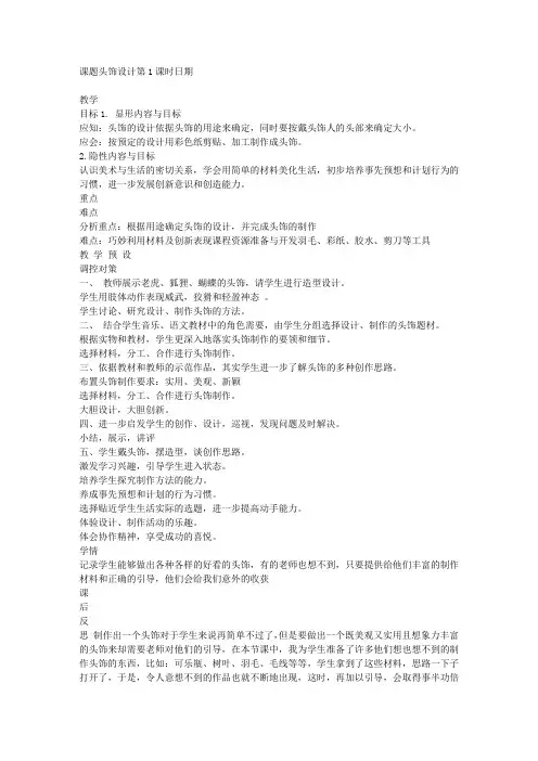 美术教案-头饰设计-教学教案