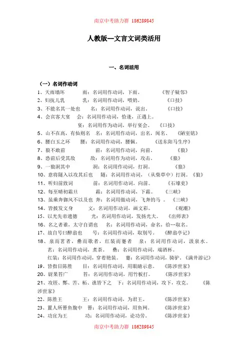 人教版初中语文汇总：古言词类活用