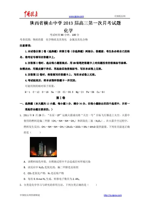 陕西省横山县横山中学2013届高三上学期10月月考化学试题