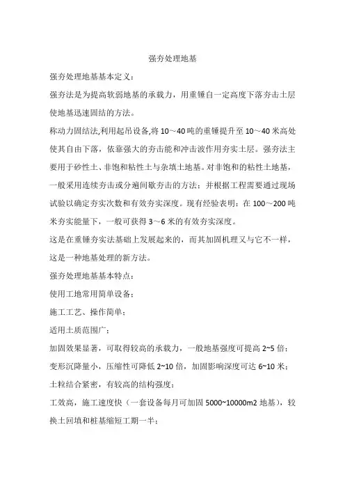 强夯处理地基