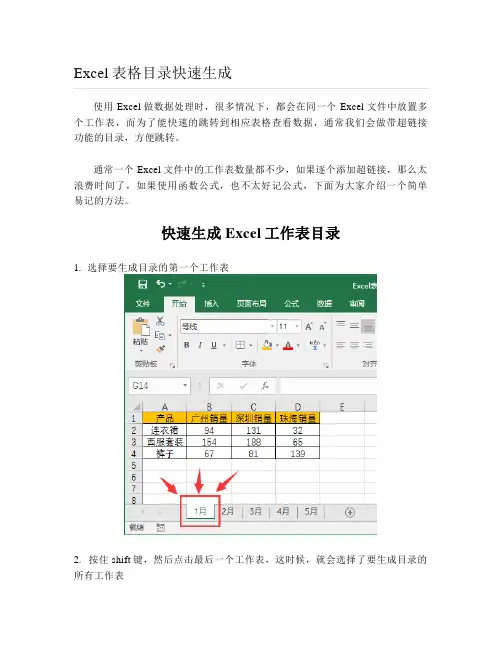 Excel表格目录快速生成