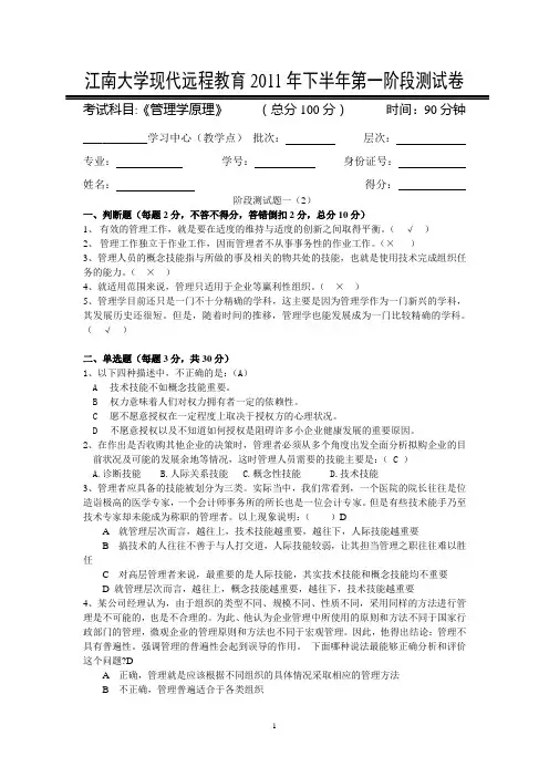 《管理学原理》三个阶段测试卷参考答案(2套)