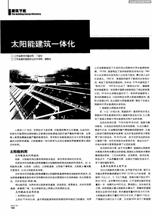 太阳能建筑一体化
