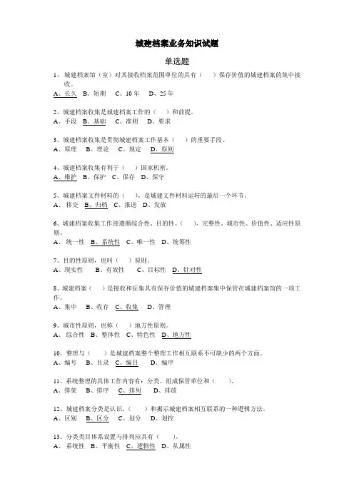城建档案基础理论与法规题库