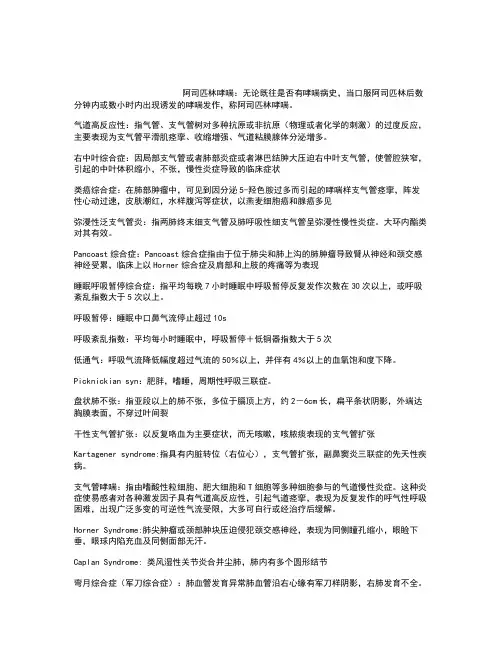 内科学名词解释 2
