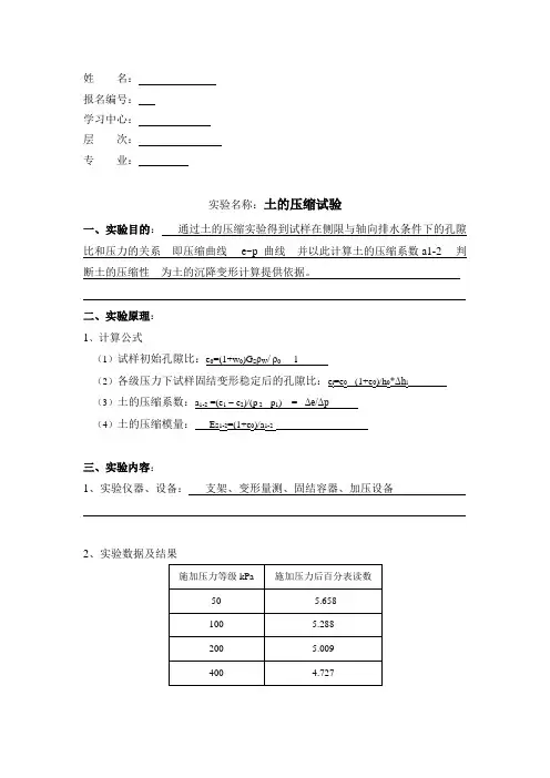 大工《水利工程实验》(二)报告表答案