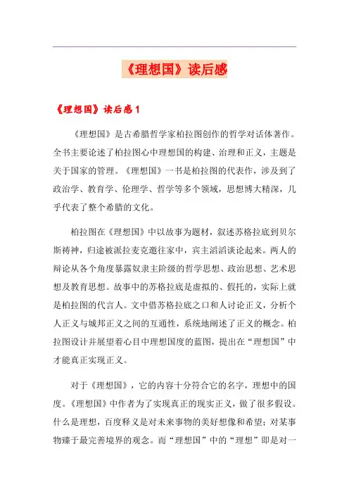 《理想国》读后感 3