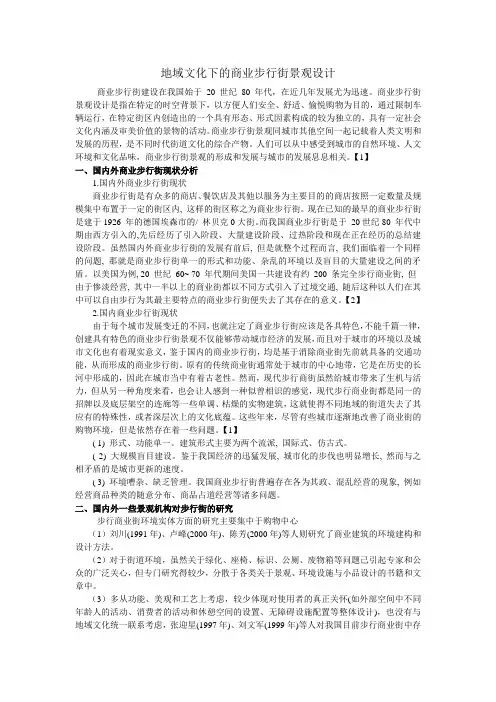 地域文化下的景观设计