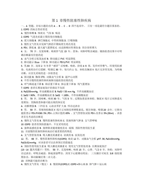 内科学复习资料：内科学完全版