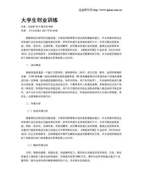 大学生创业训练