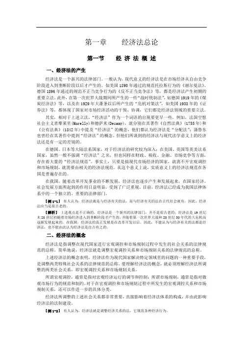 经济法01 第一章 经济法总论
