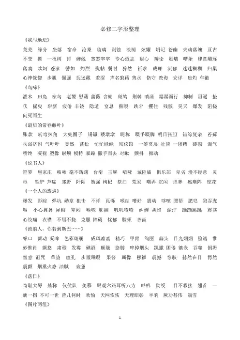 必修二字形整理并练习答案