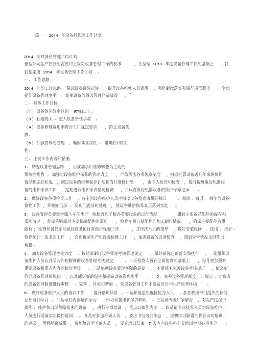 设备管理年度工作计划