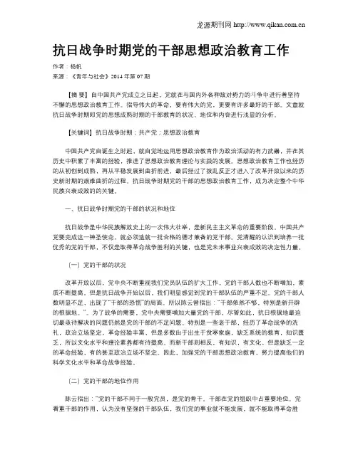 抗日战争时期党的干部思想政治教育工作