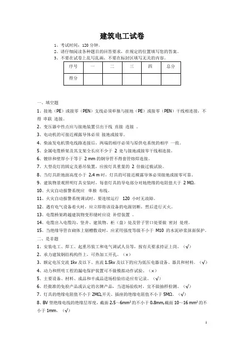 建筑电工试卷