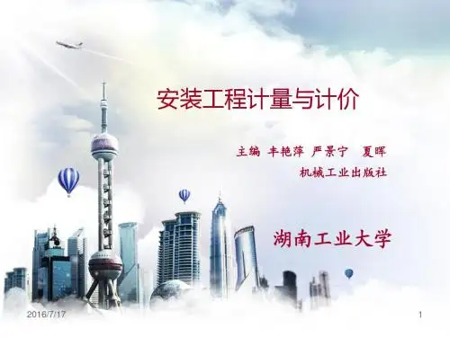 第3章 工业管道工程施工图预算编制