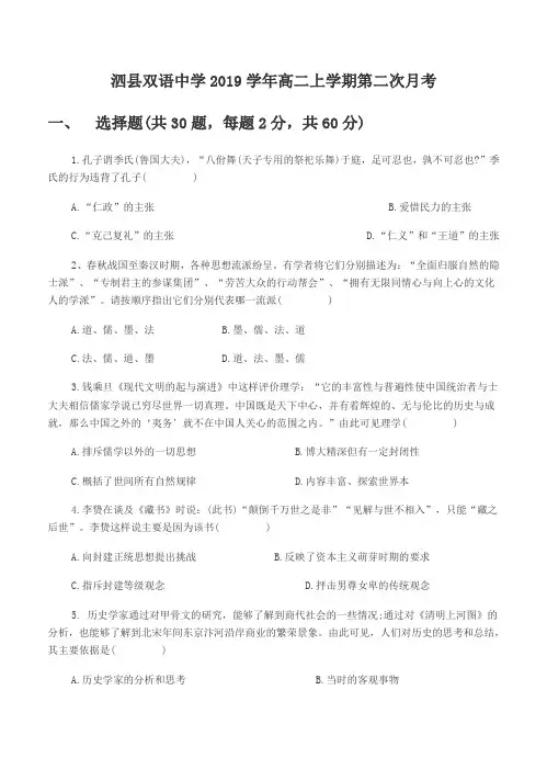 安徽省泗县双语中学2019学年高二上学期第二次月考(12月)历史试题