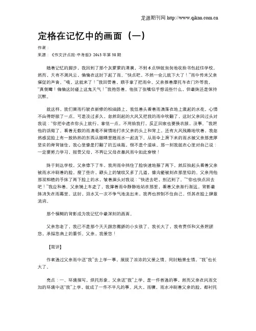 定格在记忆中的画面(一)