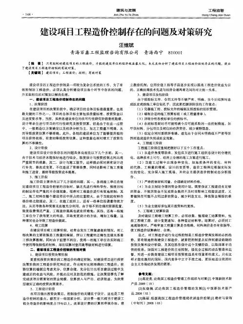建设项目工程造价控制存在的问题及对策研究