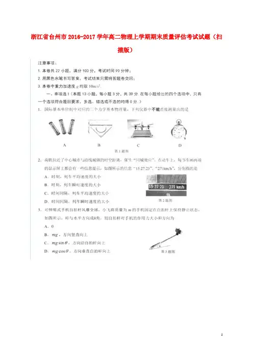 浙江省台州市高二物理上学期期末质量评估考试试题(扫描版)