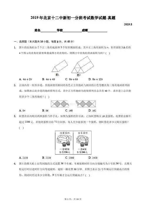 2019年北京十二中新初一分班考试数学试题-真题-含详细解析2019.8