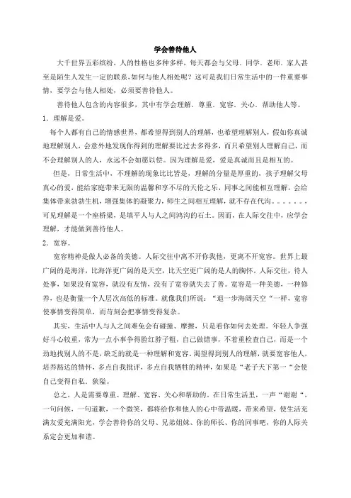 学会善待他人