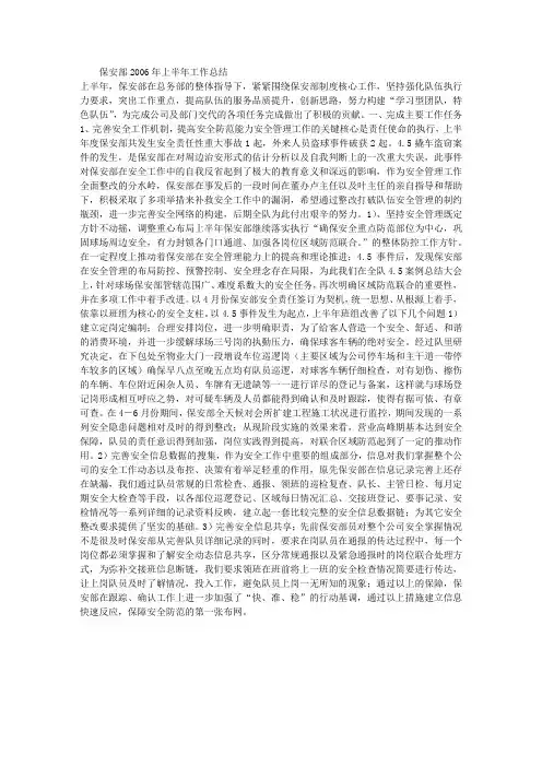 保安部上半年工作总结