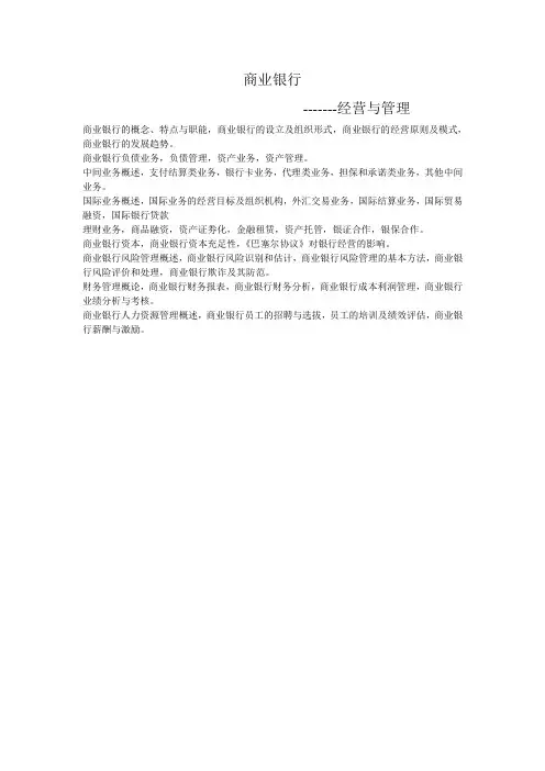 商业银行