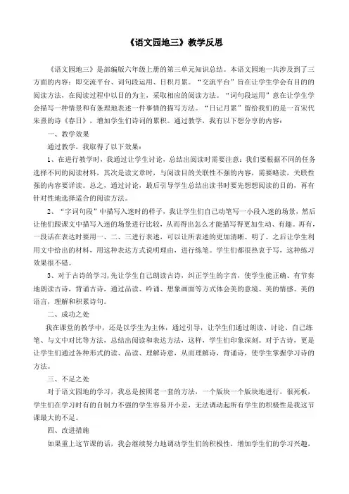 最新部编版六年级语文上册《语文园地三》教学反思