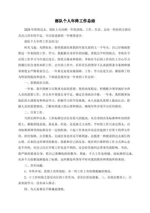 部队个人年终工作总结