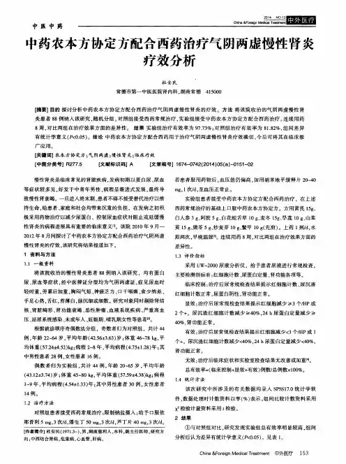 中药农本方协定方配合西药治疗气阴两虚慢性肾炎疗效分析