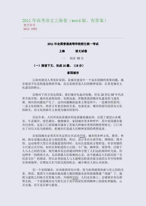 2011年高考语文上海卷(word版,有答案)