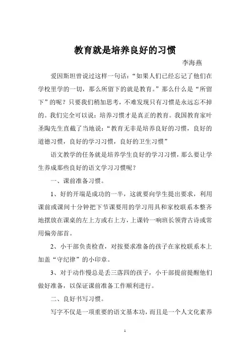 教育就是培养良好的习惯