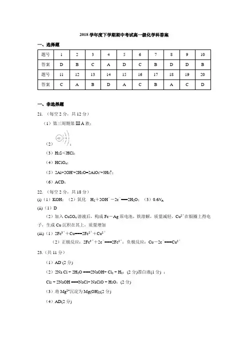 广东省佛山一中2017-2018学年高一下学期期中考试 化学 答案(含答案)