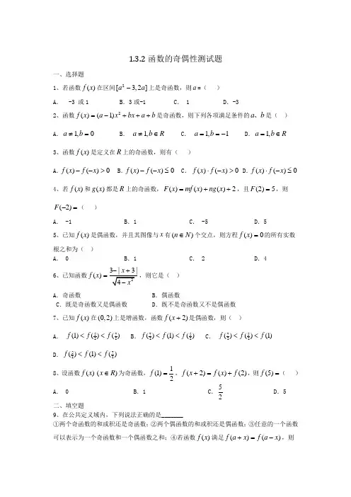 人教A版高中数学必修一 1.3.2函数的奇偶性 练习