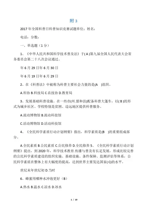 2017年全国科普日科普知识竞赛试题