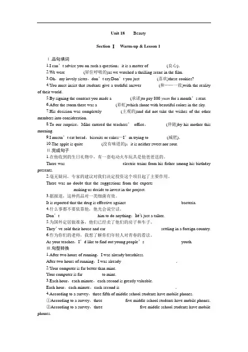 高二北师大英语选修6同步作业 nit  Beaty ecition1 含答案