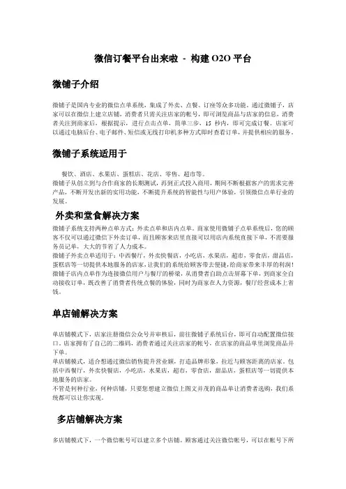 微铺子微信订餐平台出来啦