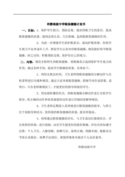 眼保健操