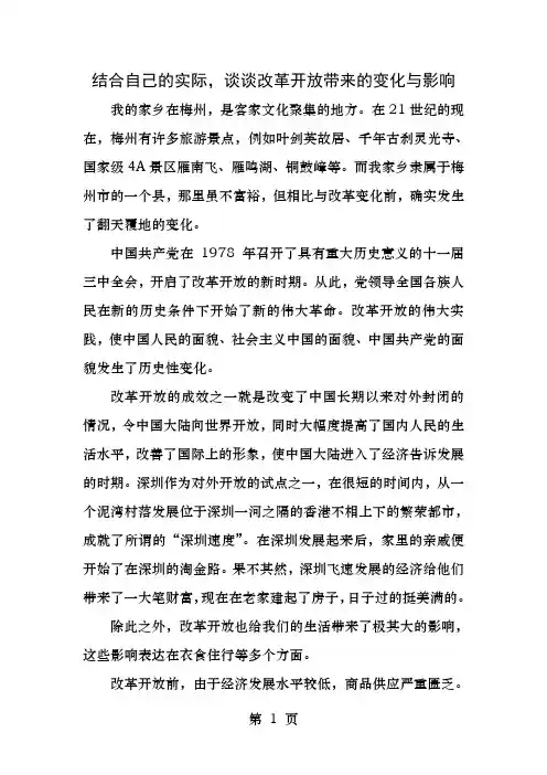 改革开放给家乡带来的变化