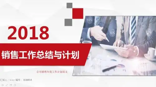 公司销售年度工作计划范文