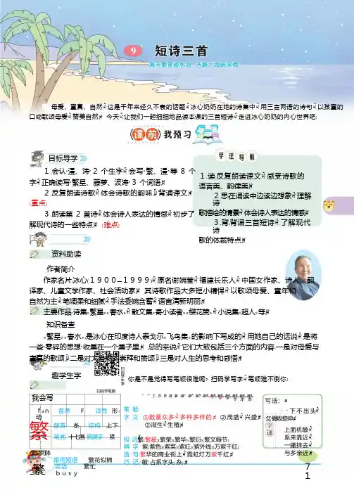 状元大课堂四下第三单元同步讲解