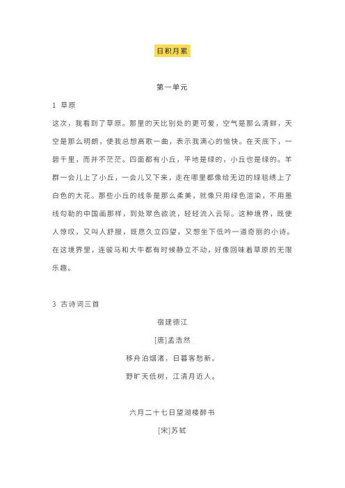 部编版6年级上册全本日积月累+背诵表格(可打印)
