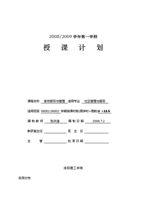 20082009学年第一学期