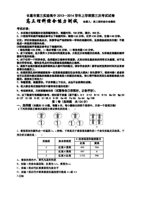 河南省长葛市第三实验高中2014届高三上学期第三次考试理综试题 Word版含答案